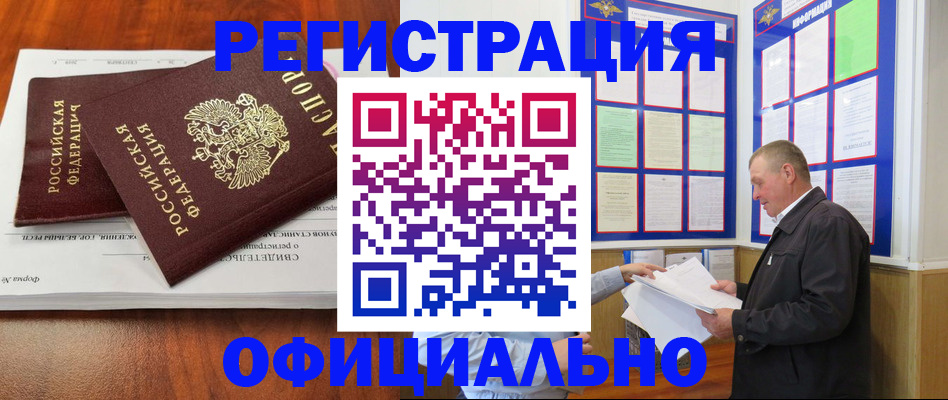 прописка штамп в Свердловской области