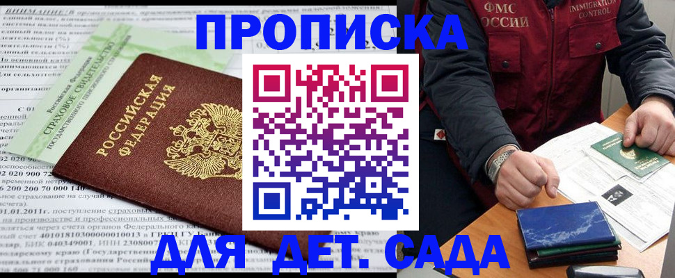 регистрация для дет. сада в Свердловской области